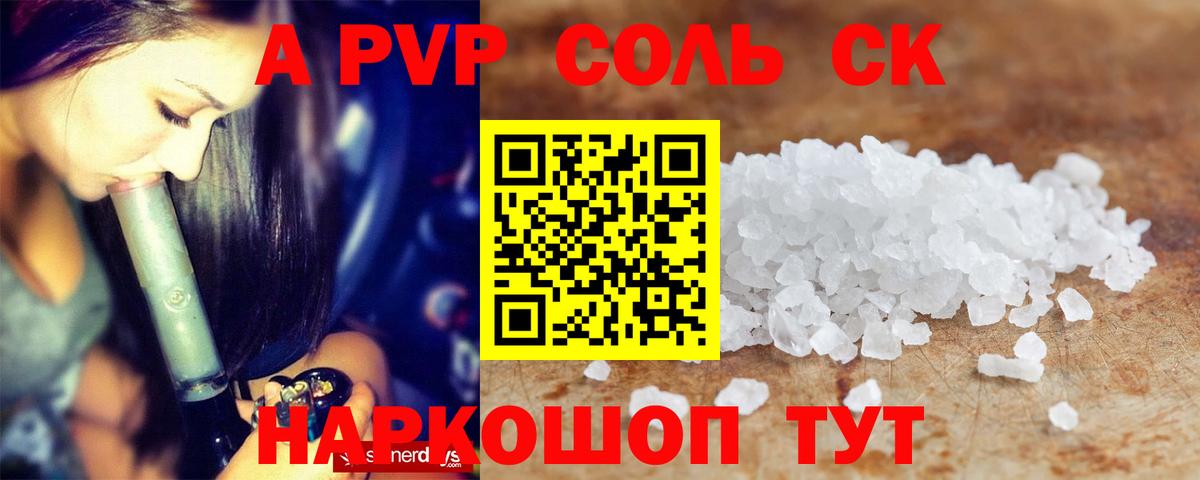 A PVP Соль  Альфа ПВП Crystall  Вход с VPN  что такое наркотик  Балтийск  А ПВП мука 
