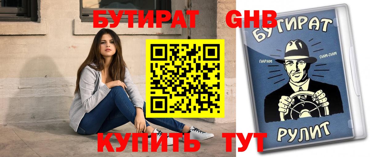 БУТИРАТ оксана Балтийск
