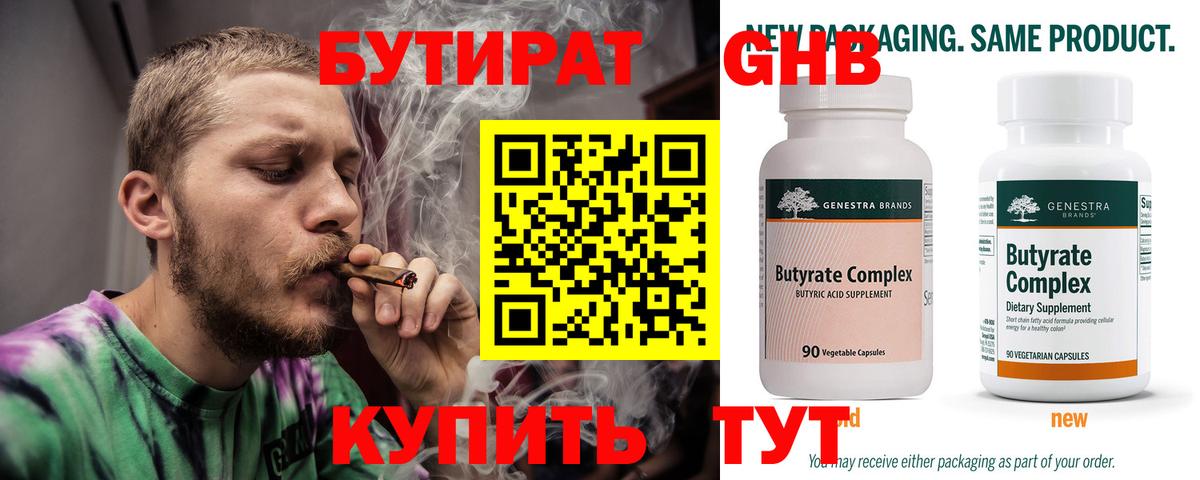 БУТИРАТ  Бутират буратино  Вход с VPN  Балтийск 