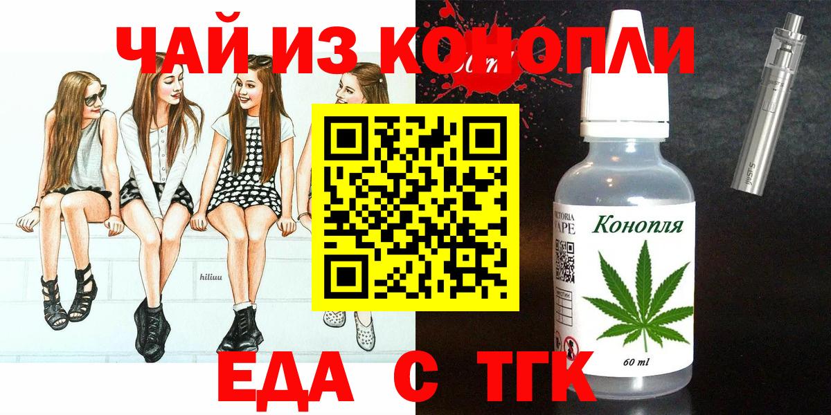 Печенье с ТГК марихуана Балтийск