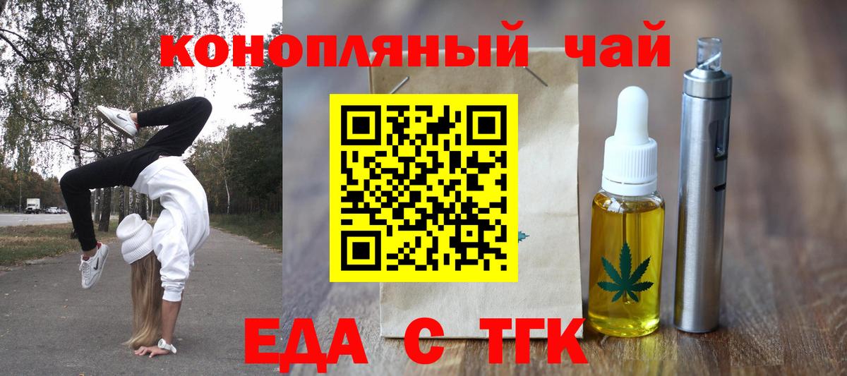 Печенье с ТГК марихуана  Вход с VPN  Балтийск 