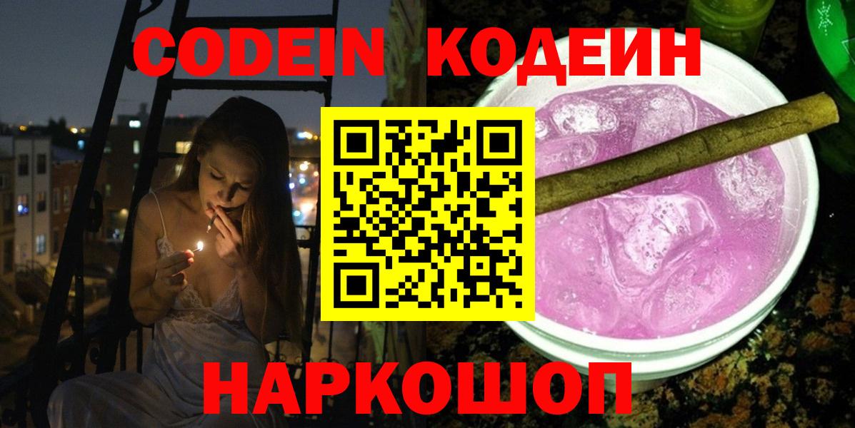 Кодеиновый сироп Lean Purple Drank Балтийск