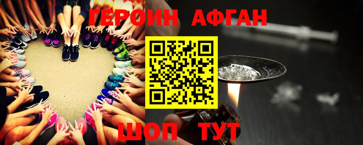 Героин хмурый Балтийск