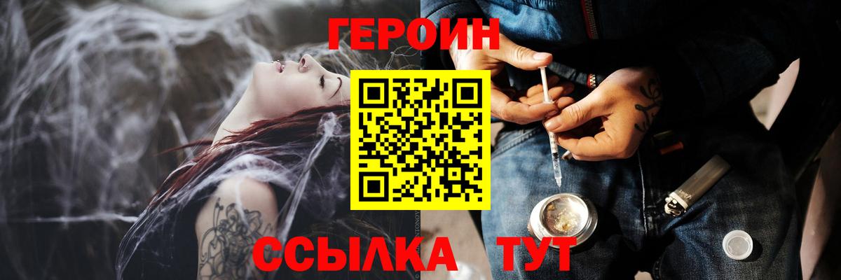 Балтийск  Героин  Вход с VPN  Героин хмурый 