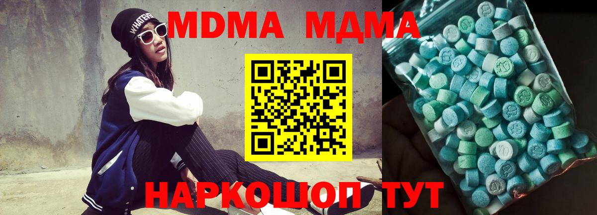 MDMA Molly  Вход с VPN  Балтийск  МДМА кристаллы 