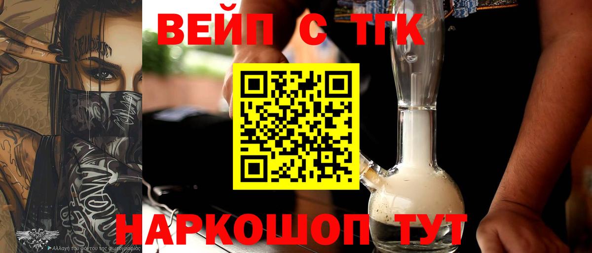 Дистиллят ТГК вейп  Дистиллят ТГК вейп с тгк  Вход с VPN  Балтийск 